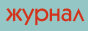 журнал «Вітчизна